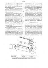 Устройство для нанесения покрытий на внутреннюю поверхность изделий (патент 1287952)