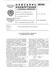 Способ построения глубинного сейсмического разреза (патент 387315)