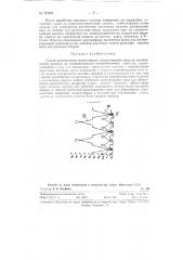 Способ изготовления трикотажного искусственного меха из синтетических волокон на основовязальной трехгребеночной вертелке (патент 121902)