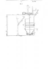 Аппарат для приготовления замеса измельченного зерна с водой (патент 97738)