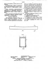 Железобетонная коробчатая балка (патент 637506)