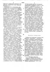 Устройство для определения готов-ности полуфабрикатов хлебопекарногопроизводства k выпечке (патент 798589)