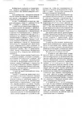 Устройство для ориентации шлифовального круга на заточном станке (патент 1691073)
