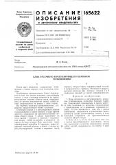 Блок отсечного и регулирующего клапанов турбомашины (патент 165622)