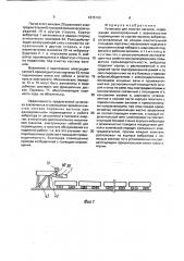 Установка для очистки вагонов (патент 1615108)