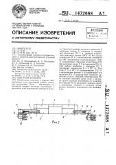 Очистной комбайн (патент 1472668)