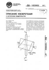 Способ шлифования криволинейных поверхностей вращения (патент 1425052)