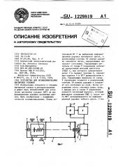 Устройство для позиционирования магнитных головок (патент 1229819)