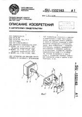 Устройство для фиксации рычага тумблера от случайного переключения (патент 1552163)