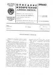 Зубчато-реечное устройство (патент 395643)