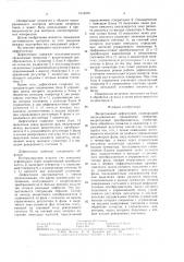 Вихретоковый дефектоскоп (патент 1534376)