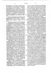 Устройство для укладки изделий в тару или кассету (патент 1747312)