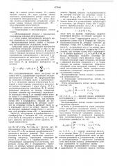Устройство для моделирования потоков заявок и процессов обслуживания (патент 477416)