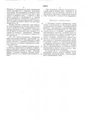 Патент ссср  392259 (патент 392259)