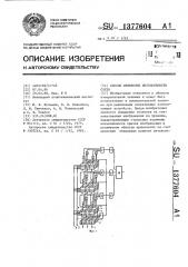 Способ измерения интенсивности света (патент 1377604)