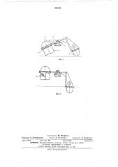 Рычажный механизм для выдвижения приборов подводного аппарата (патент 484128)