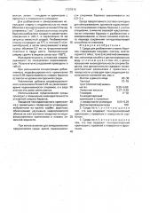 Среда для разбавления спермы баранов (патент 1727816)
