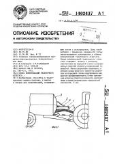 Опора коммуникаций тракторного агрегата (патент 1402437)