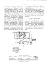 Бесконтактное электромагнитное устройство периодических включений (патент 311309)