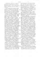 Устройство для электродуговой сварки с колебаниями электрода (патент 1418014)