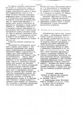 Устройство для очистки газа (патент 715117)