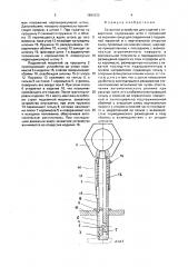 Захватное устройство для изделий с отверстием (патент 1654232)