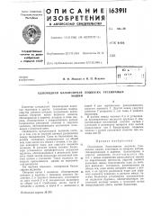 Патент ссср  163911 (патент 163911)
