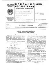 Есесоюзндя штш-'ктп ^: (патент 386914)