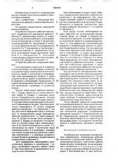 Устройство для аспирации внутриглазного содержимого (патент 1660696)