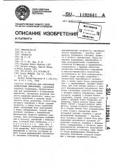 Устройство для управления асинхронным двигателем (патент 1192641)