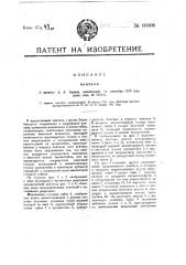 Вентиль (патент 19008)