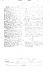 Способ получения 2,3 @ -дигидрокси-3-бензоил-3 @ ,4-дигидро- 1н-пирроло[2,1-с][1,4]-бензоксазин-1,4-диона (патент 1768603)