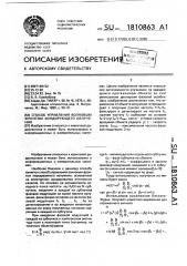 Способ управления волновым фронтом зондирующего излучения (патент 1810863)