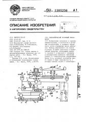 Гидравлический роторный экскаватор (патент 1305256)