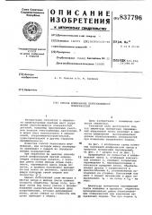 Способ шлифования пересекающихсяповерхностей (патент 837796)