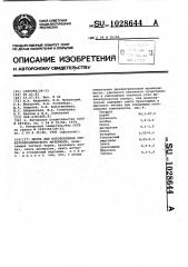 Шихта для изготовления сегнетокерамического материала (патент 1028644)