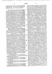 Многокомпонентный весовой дозатор (патент 1783315)