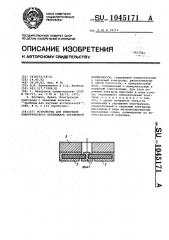 Устройство для измерения электрического потенциала заряженной поверхности (патент 1045171)