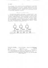 Многоточечный манометр (патент 130219)