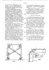 Объемно-переставная опалубка (патент 767322)