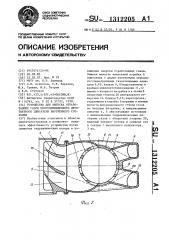 Устройство для выпуска отработавших газов многоцилиндрового двухтактного двигателя внутреннего сгорания (патент 1312205)