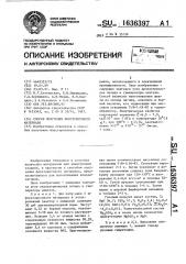 Способ получения форстеритового материала (патент 1636397)