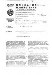 Патент ссср  371899 (патент 371899)