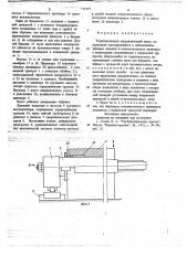 Горизонтальный гидравлический пресс (патент 715357)