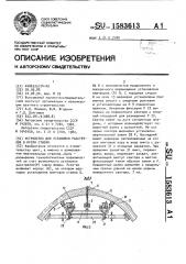 Устройство для установки расстрелов в крепи ствола (патент 1583613)