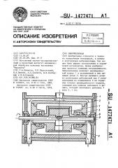 Вибромельница (патент 1477471)