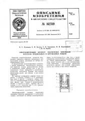Патент ссср  162769 (патент 162769)
