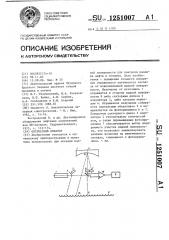 Оптический локатор (патент 1251007)