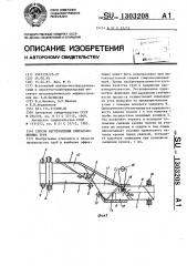 Способ изготовления спиральношовных труб (патент 1303208)