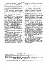 Устройство для градуировки и калибровки гидроакустических преобразователей (патент 1455393)